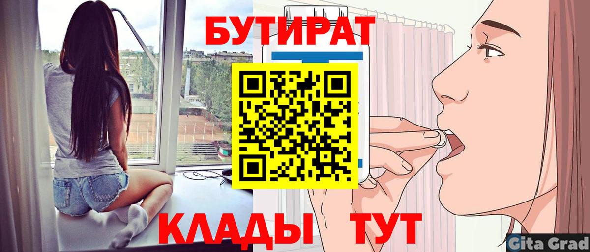 Канаш  Бутират 1.4BDO  Вход с VPN 