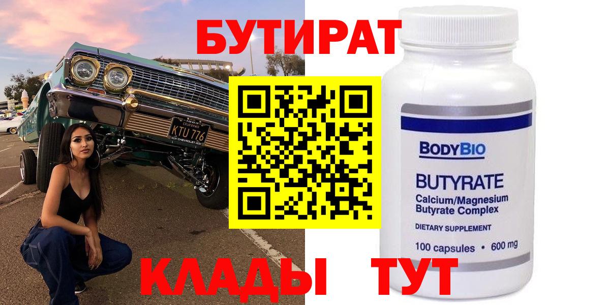 БУТИРАТ бутандиол Канаш