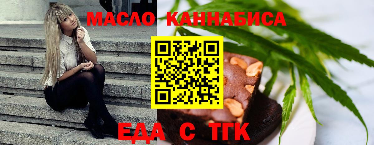 Еда ТГК конопля  Вход с VPN  Канаш 