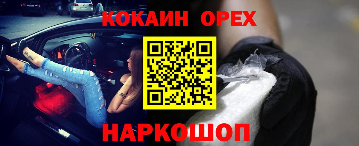Кокаин 97% Канаш