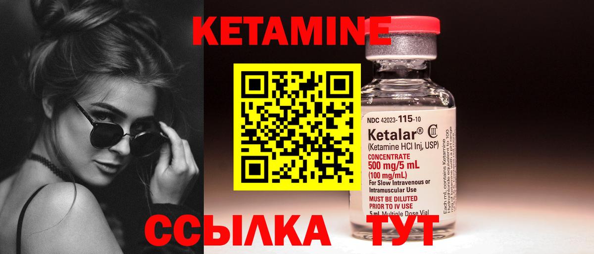 Кетамин VHQ Канаш