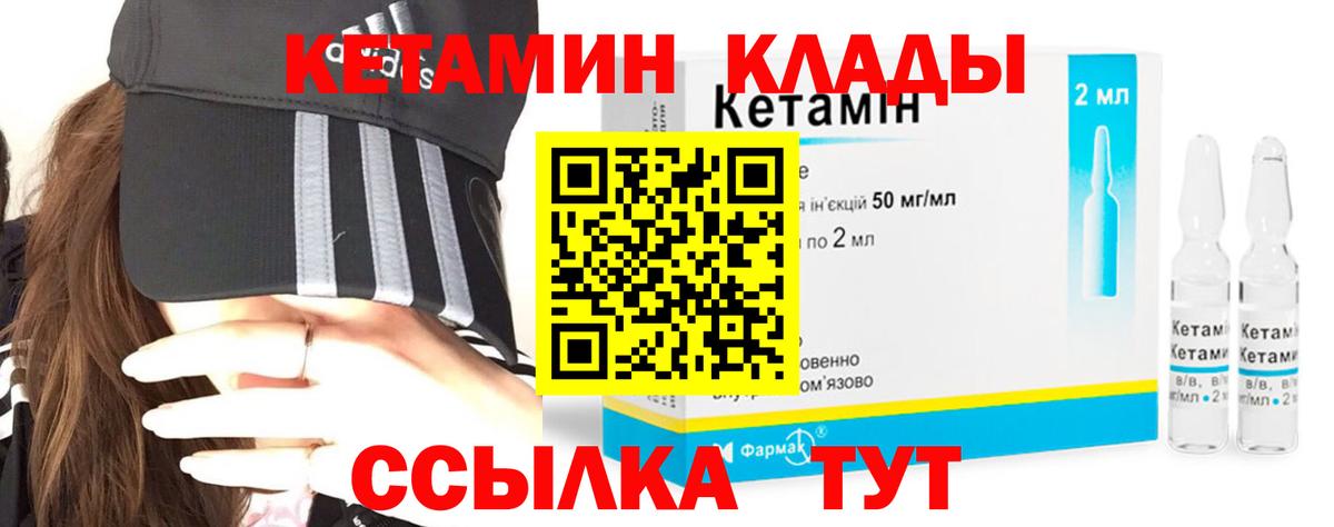 Кетамин ketamine  Вход с VPN  гидра вход  Канаш 