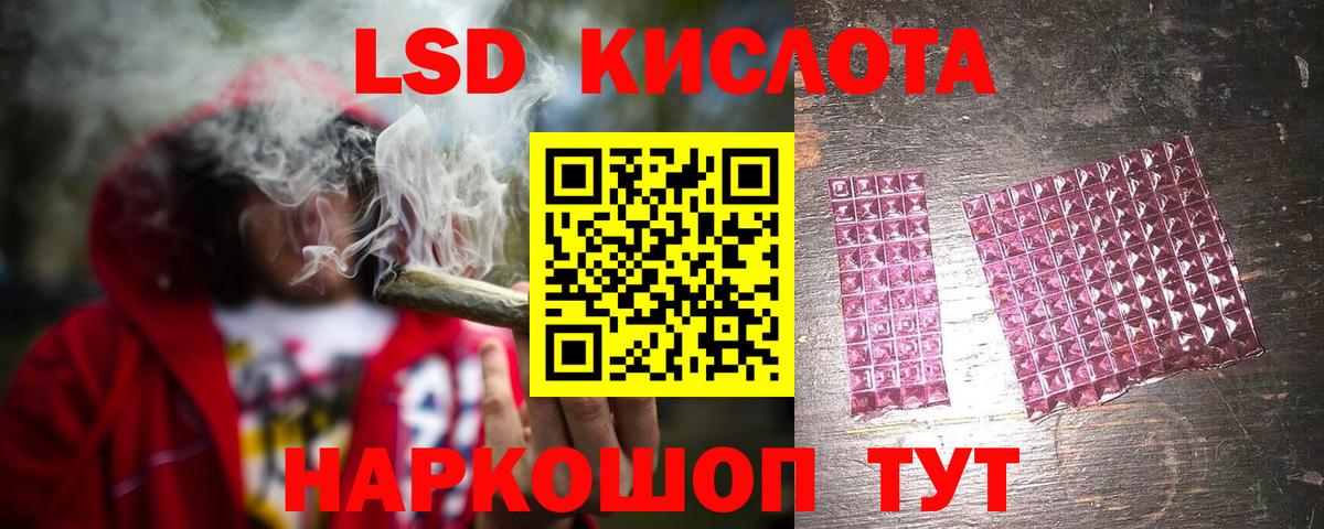 ЛСД экстази кислота Канаш