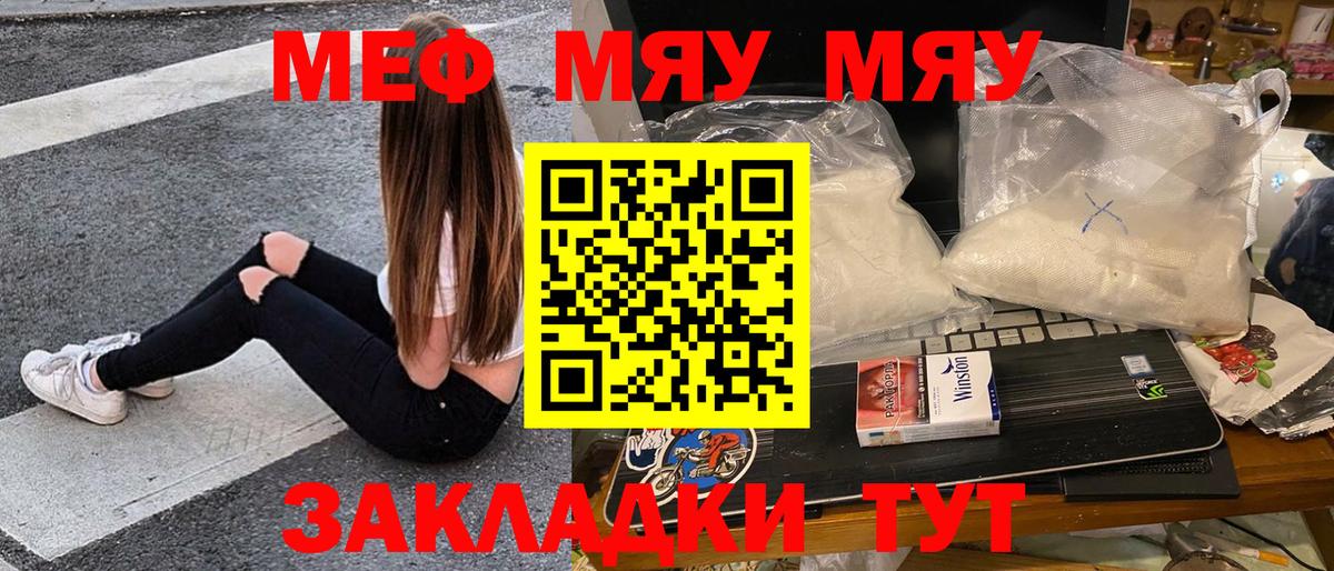 Меф VHQ  МЯУ-МЯУ мяу мяу  МЯУ-МЯУ  Вход с VPN  Канаш 