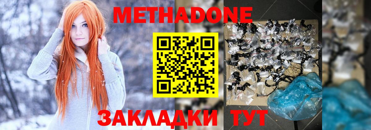 МЕТАДОН methadone  Вход с VPN  Метадон кристалл  Канаш 