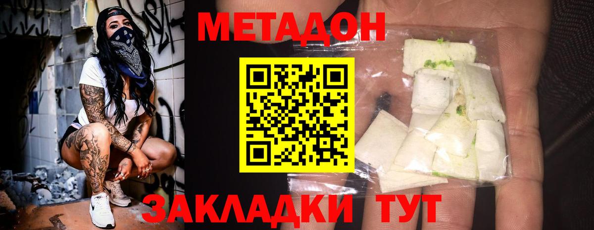Метадон кристалл Канаш