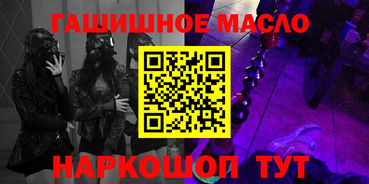 ТГК гашишное масло Канаш